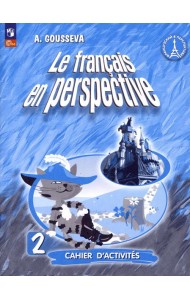 Французский язык 2кл Рабочая тетрадь Углубл.