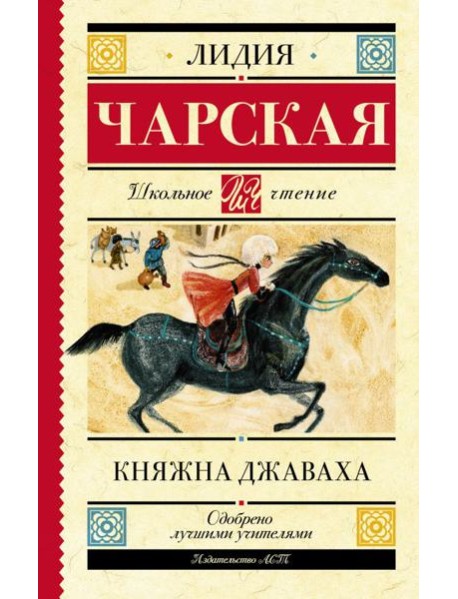 Княжна Джаваха