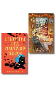 Комплект из 2-х книг: 