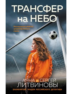 Трансфер на небо Трансфер на небо