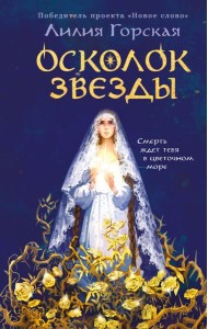 Осколок звезды