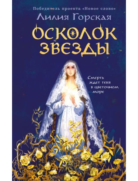 Осколок звезды