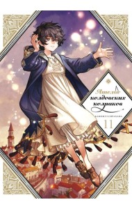 Ателье колдовских колпаков. Т. 11: манга