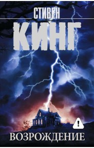 Возрождение