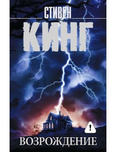 Возрождение