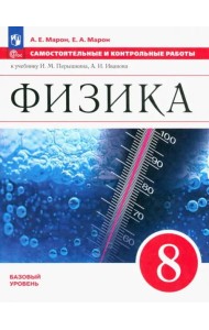 Физика 8кл Самостоятельные и контрольные работы