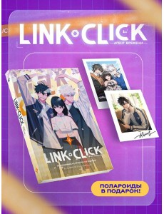 Набор Link Click. Агент времени. Том 4 + мерч Набор Link Click. Агент времени. Том 4 + мерч