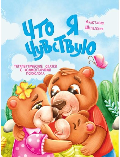 Что я чувствую