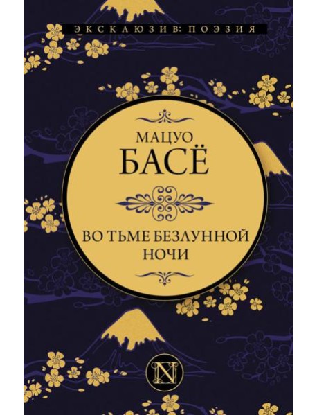 Во тьме безлунной ночи
