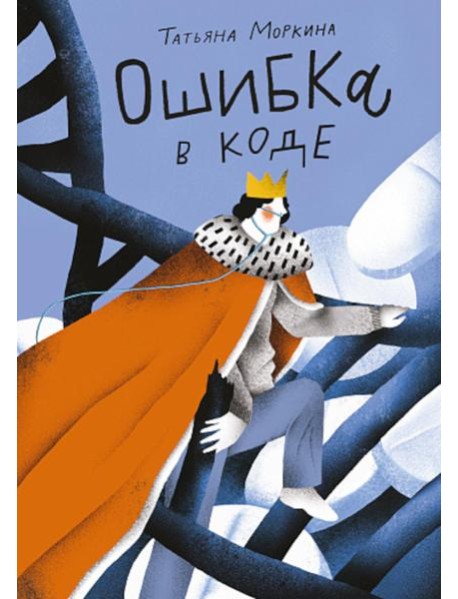 Ошибка в коде