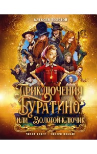 Приключения Буратино, или Золотой ключик (книжка-картинка. кинопостер)