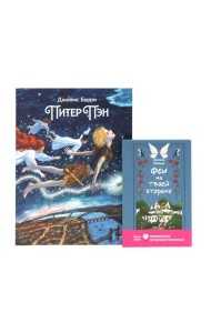 Комплект книг: два мира фей и волшебных приключений