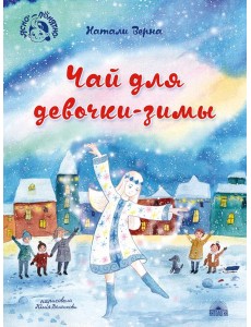 Чай для девочки-зимы