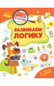 Развиваем логику