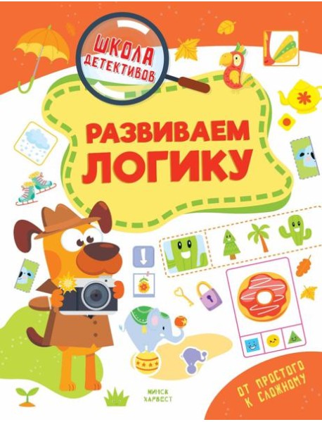 Развиваем логику