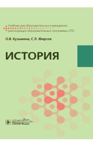 История: Учебник