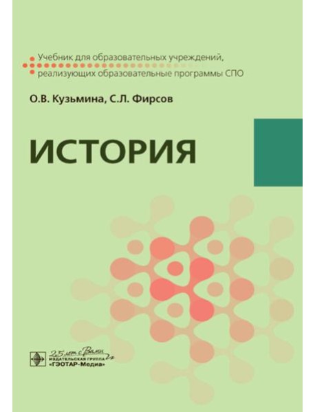 История: Учебник