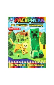 Обитатели квадромира. Раскраска. 214х290 мм. Скрепка. 16 стр. Умка в кор.50шт