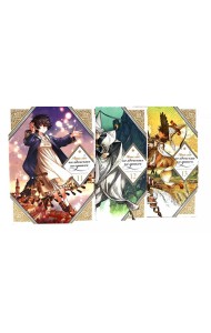 Ателье колдовских колпаков. Т. 11-13 (комплект из 3-х томов)