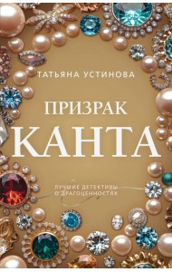 Призрак Канта