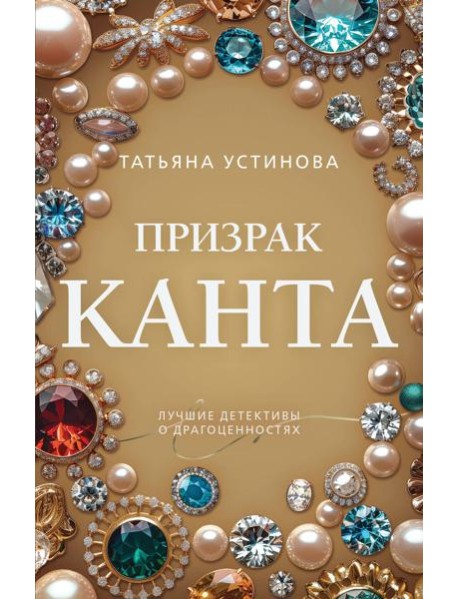 Призрак Канта