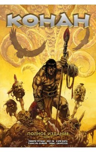 Конан. Полное издание. Том 3