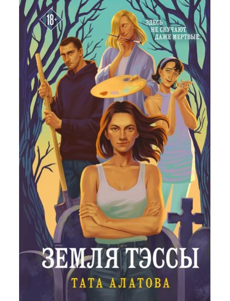 Земля Тэссы