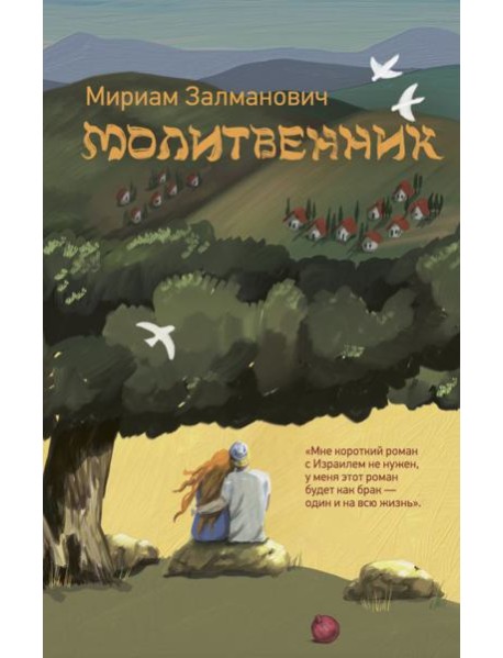 Молитвенник