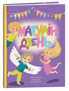 Матулін дзень