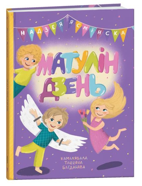 Матулін дзень