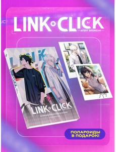 Набор Link Click. Агент времени. Том 2 + мерч