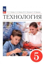 Технология 5кл [Учебник]
