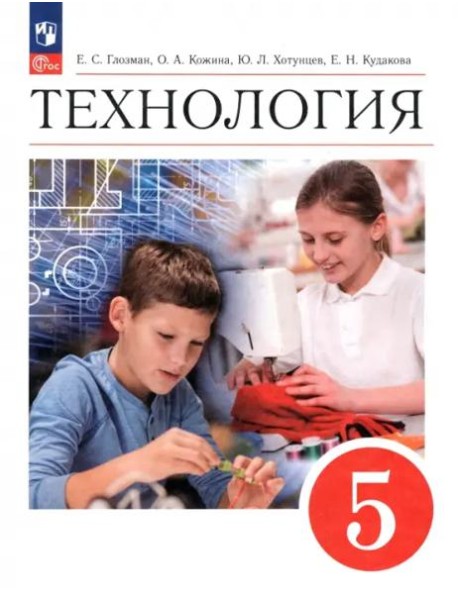 Технология 5кл [Учебник]