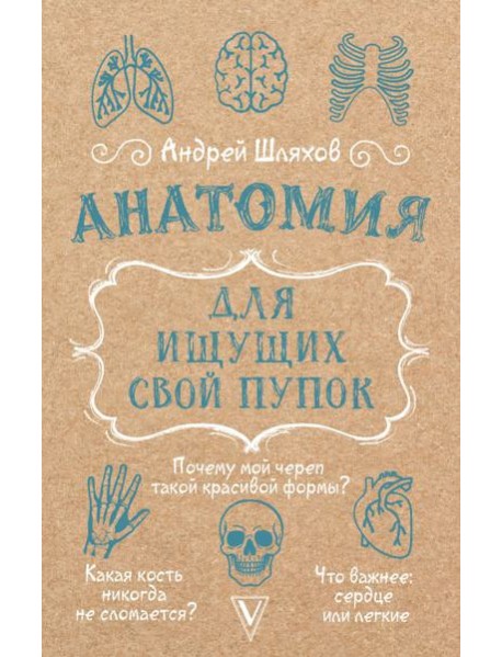 Анатомия для ищущих свой пупок