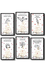 Пушкинская капсула в Магистрали (набор из 6 книг: Дубровский, Евгений Онегин, Капитанская дочка, Повести покойного Ивана Петровича Белкина, Поэмы и драмы, Пророк. Стихотворения)