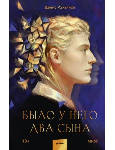 Было у него два сына Было у него два сына