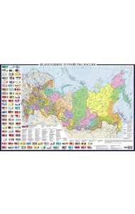 Политическая карта России с флагами А0+ (в новых границах; очень большая)