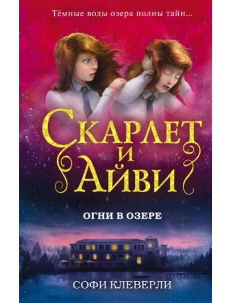 Огни в озере (#4)