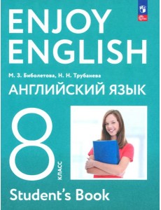 Английский язык 8кл Учебное пособие Английский язык 8кл Учебное пособие
