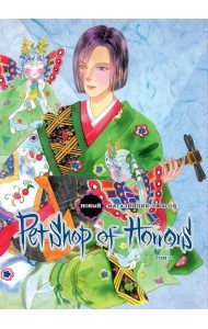 Новый магазинчик ужасов. Т. 5: манга