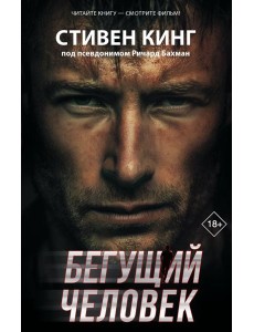 ХитыЭкрана/Бегущий человек ХитыЭкрана/Бегущий человек