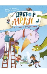 Доктор Медус и секрет птерозавра