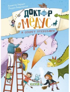 Доктор Медус и секрет птерозавра