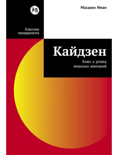 Кайдзен: Ключ к успеху японских компаний