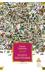 Радуга тяготения