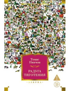 Радуга тяготения Радуга тяготения