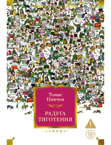 Радуга тяготения