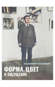 Форма, цвет и ощущение