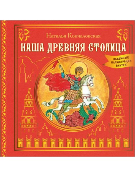 Наша древняя столица