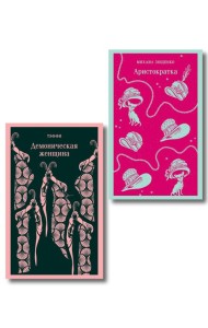 Юмор от декаданса до НЭПа (набор из 2 книг: